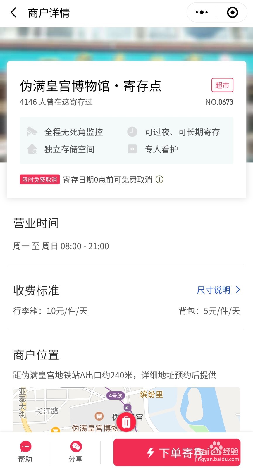 长春哪里可以寄存行李