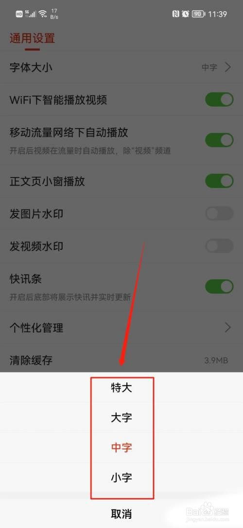 搜狐新闻如何设置字体大小?