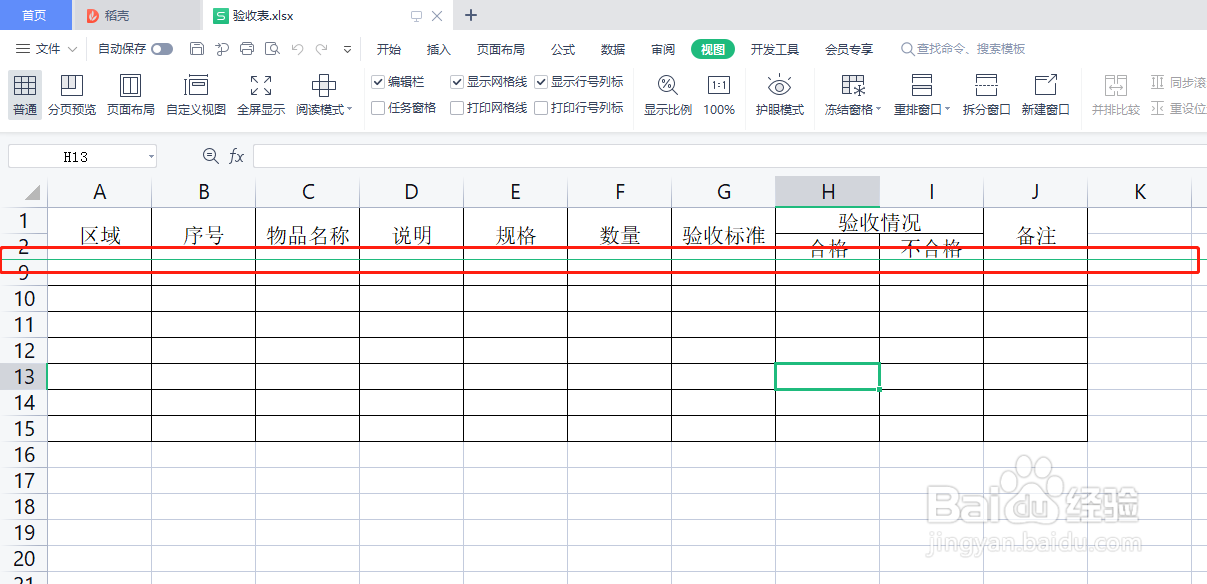 冻结第二行单元格怎么设置