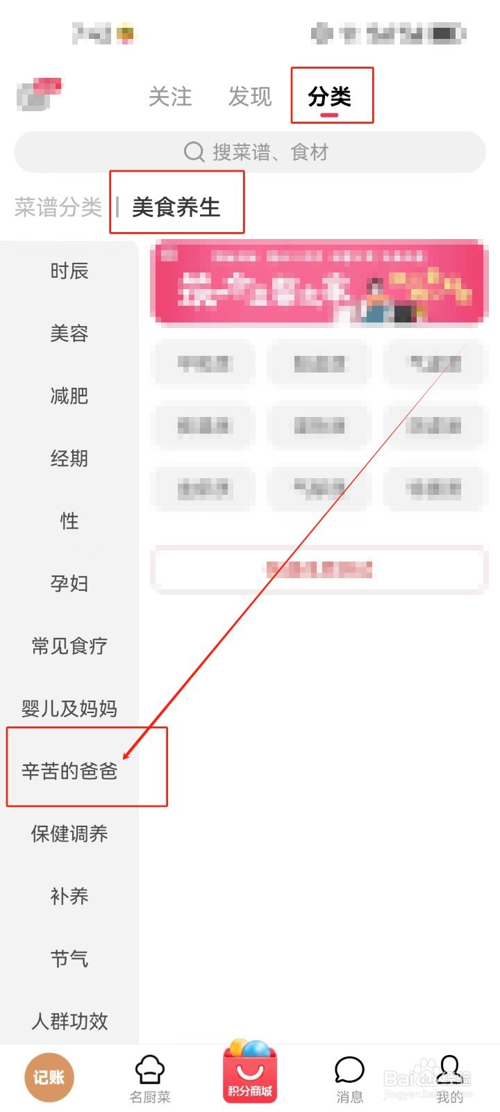 香哈菜谱怎么查看《辛苦的爸爸》美食养生知识?