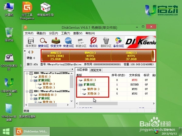 如何使用u启动v6.1启动u盘对硬盘进行分区