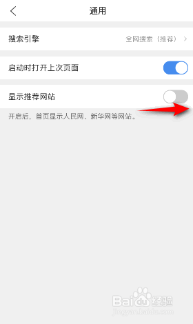 QQ浏览器显示推荐网站怎么开启