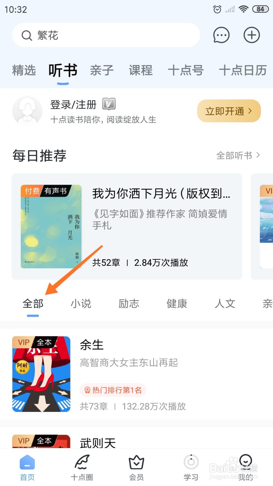 十点读书中怎么查看摆脱困境的12条基本人生法则