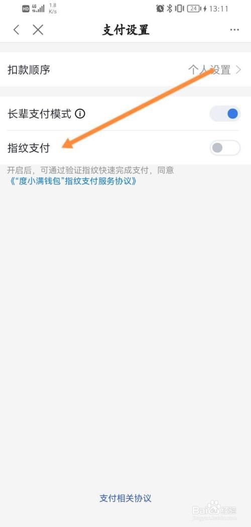 有钱花如何开启指纹支付功能?
