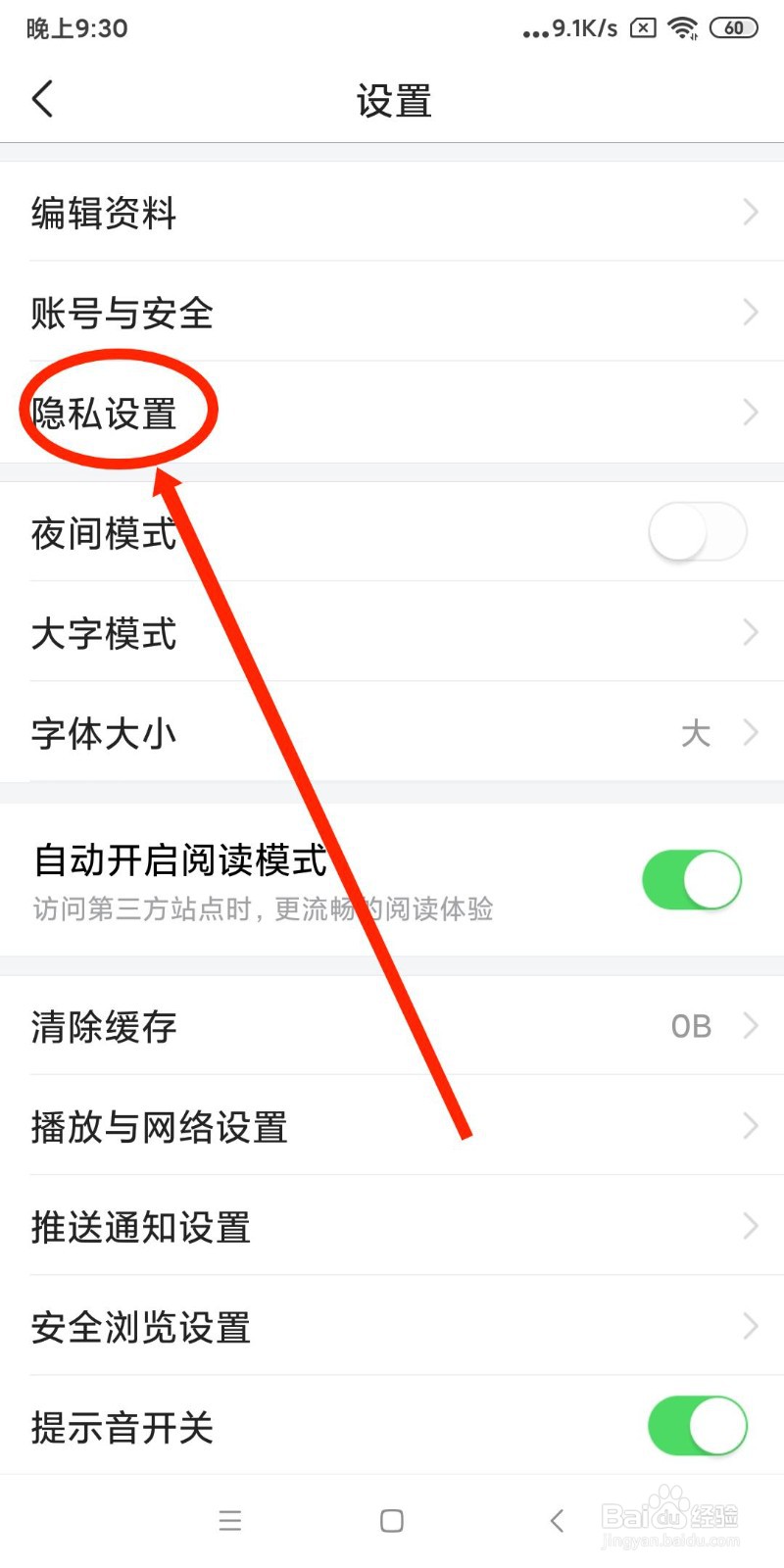 今日头条APP如何关闭基于搜索记录个性化推荐