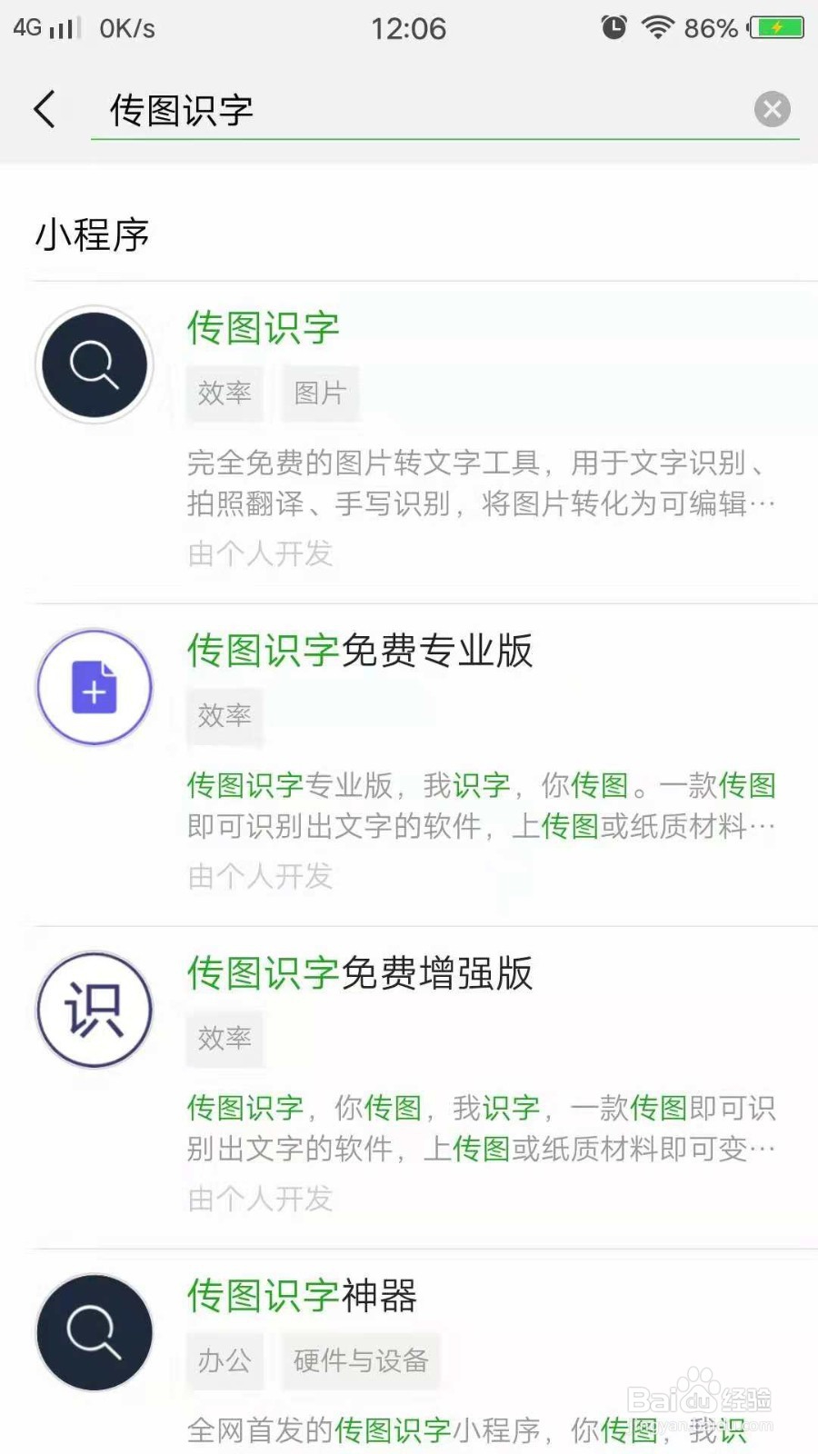 “传图识字”帮你快速搞定图片上的文字