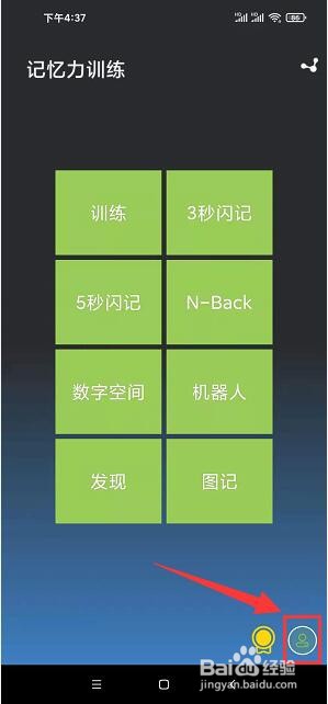 记忆力训练app在哪里看用户服务协议