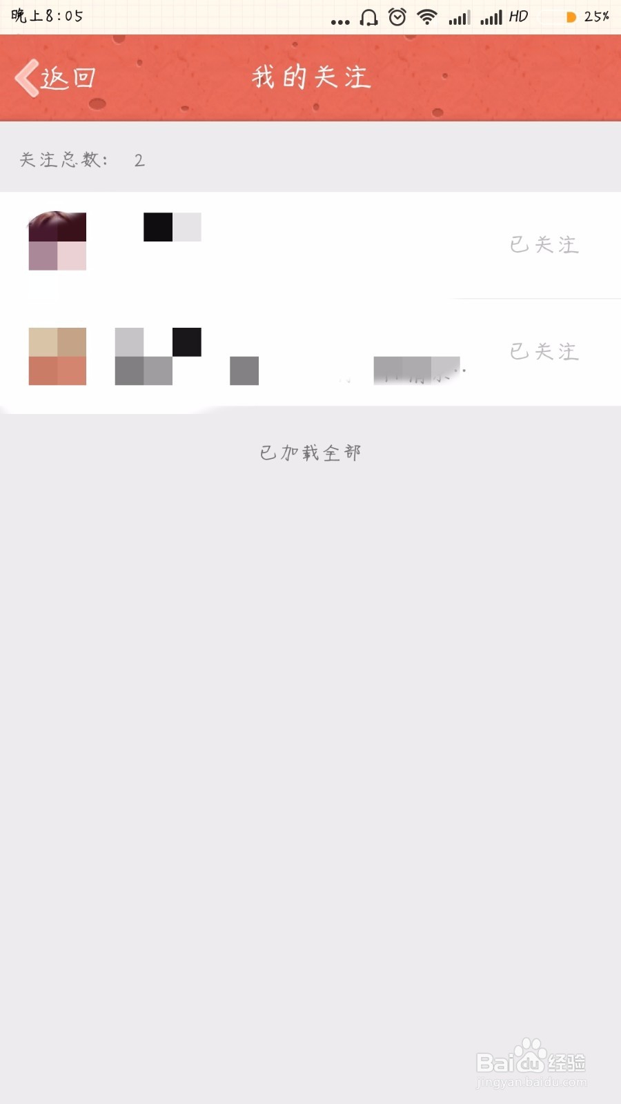 腾讯QQ空间怎么取消关注他人
