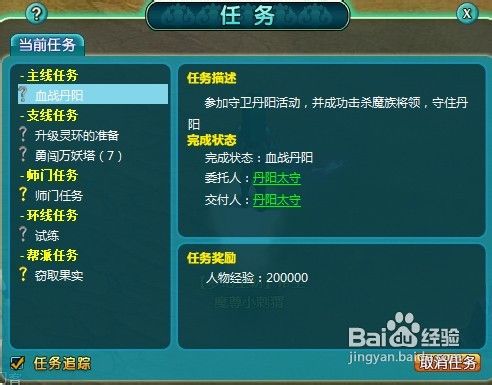 魔与道日常任务攻略