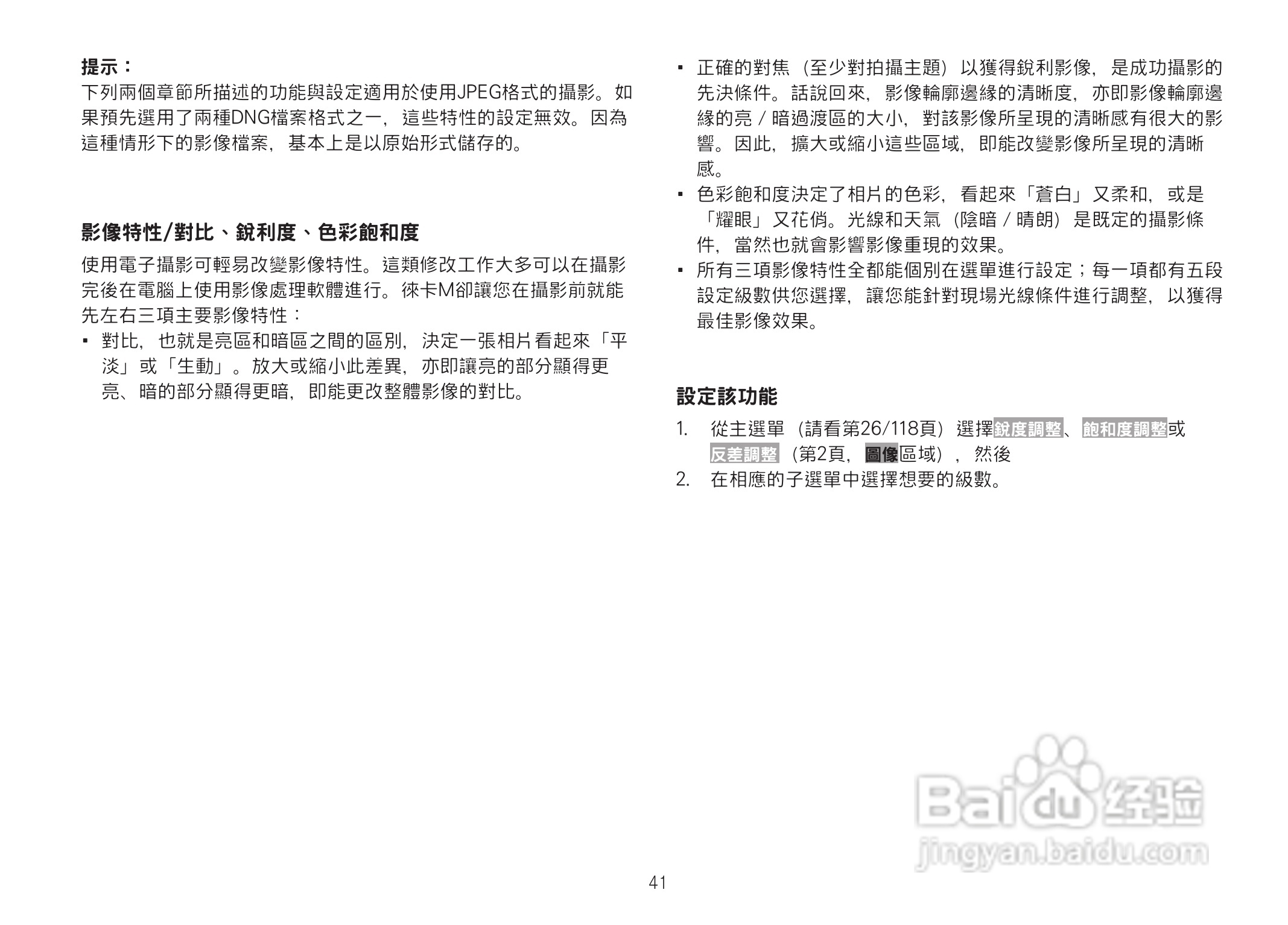 LEICA M数码相机说明书:[5]