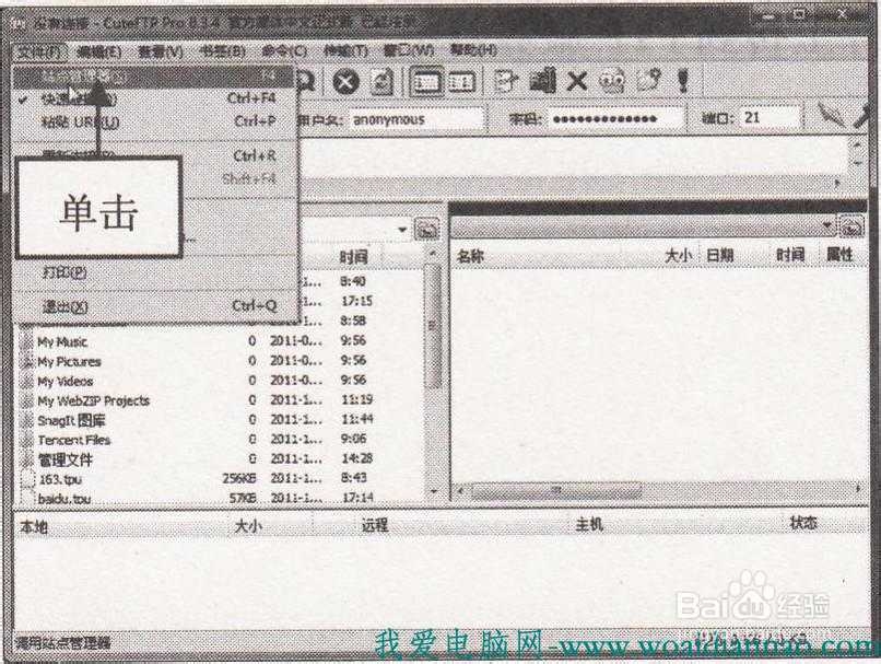 电脑操作技巧系列经验：[2]连接CuteFTP站点