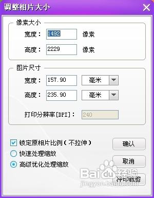 怎样把照片缩小