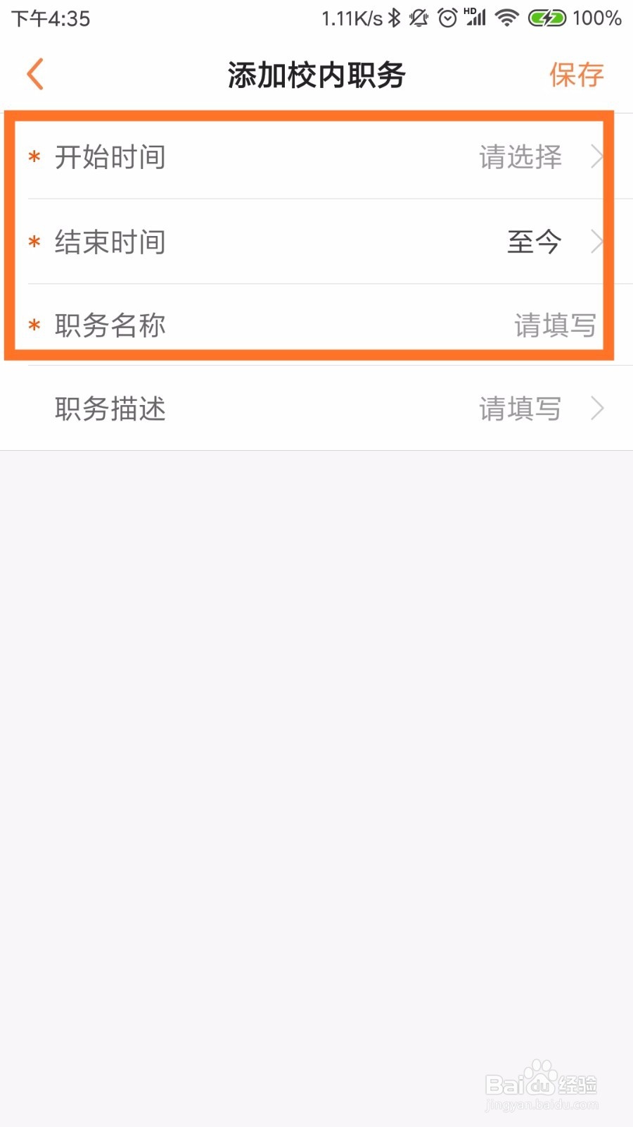 如何利用前程无忧创建简历