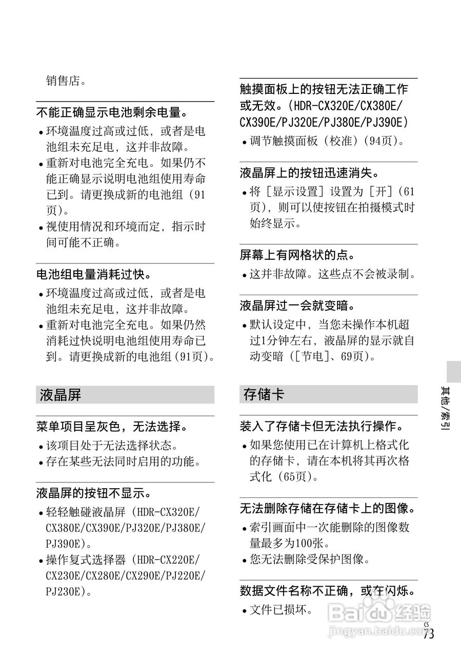 SONY索尼HDR-PJ390E数码摄像机说明书:[8]
