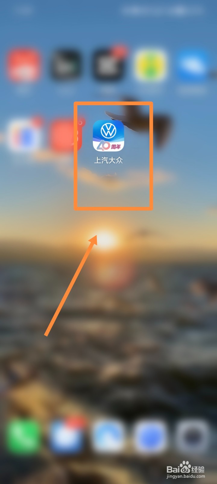 上汽大众APP如何进行查看订单