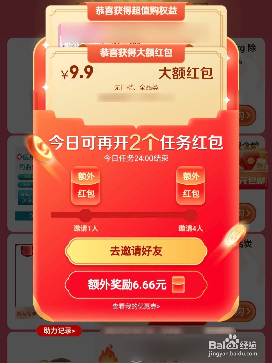 2024京东年货节红包怎么领取？领红包入口在哪里