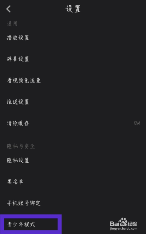 轻视频怎么开启青少年模式