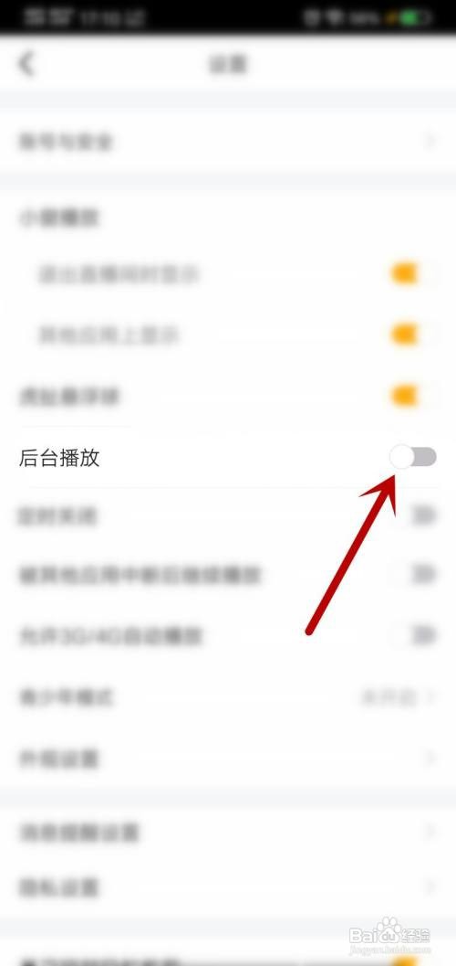 虎牙直播怎么关闭后台播放