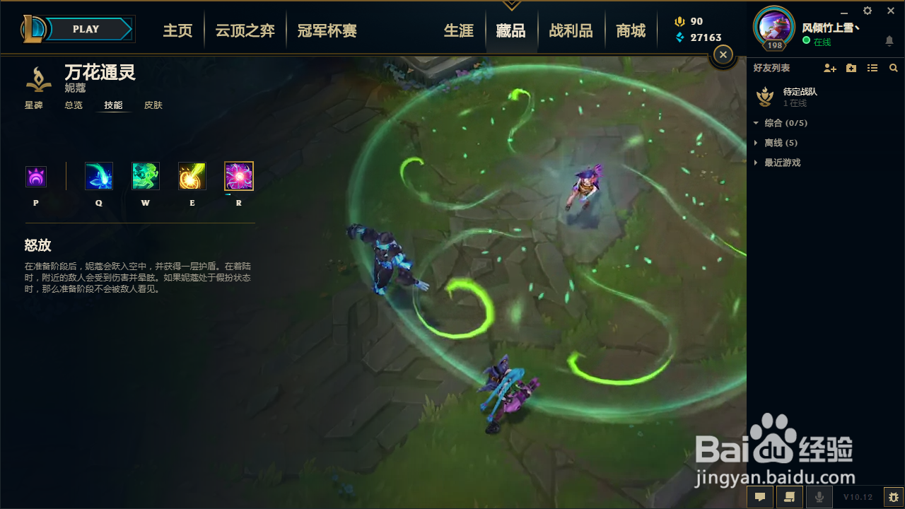 lol妮蔻技能介绍