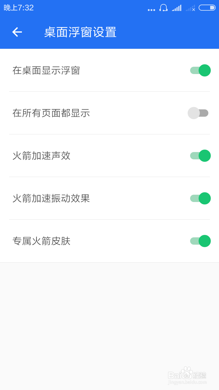 手机安全软件的悬浮小火箭该怎样设置