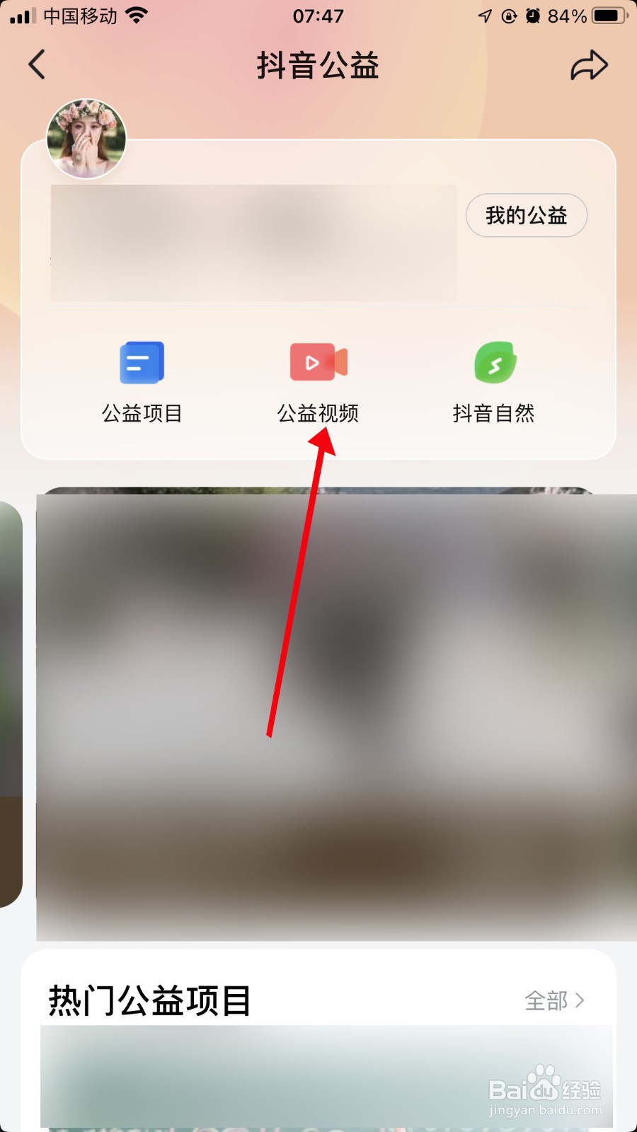 抖音怎么查看公益视频