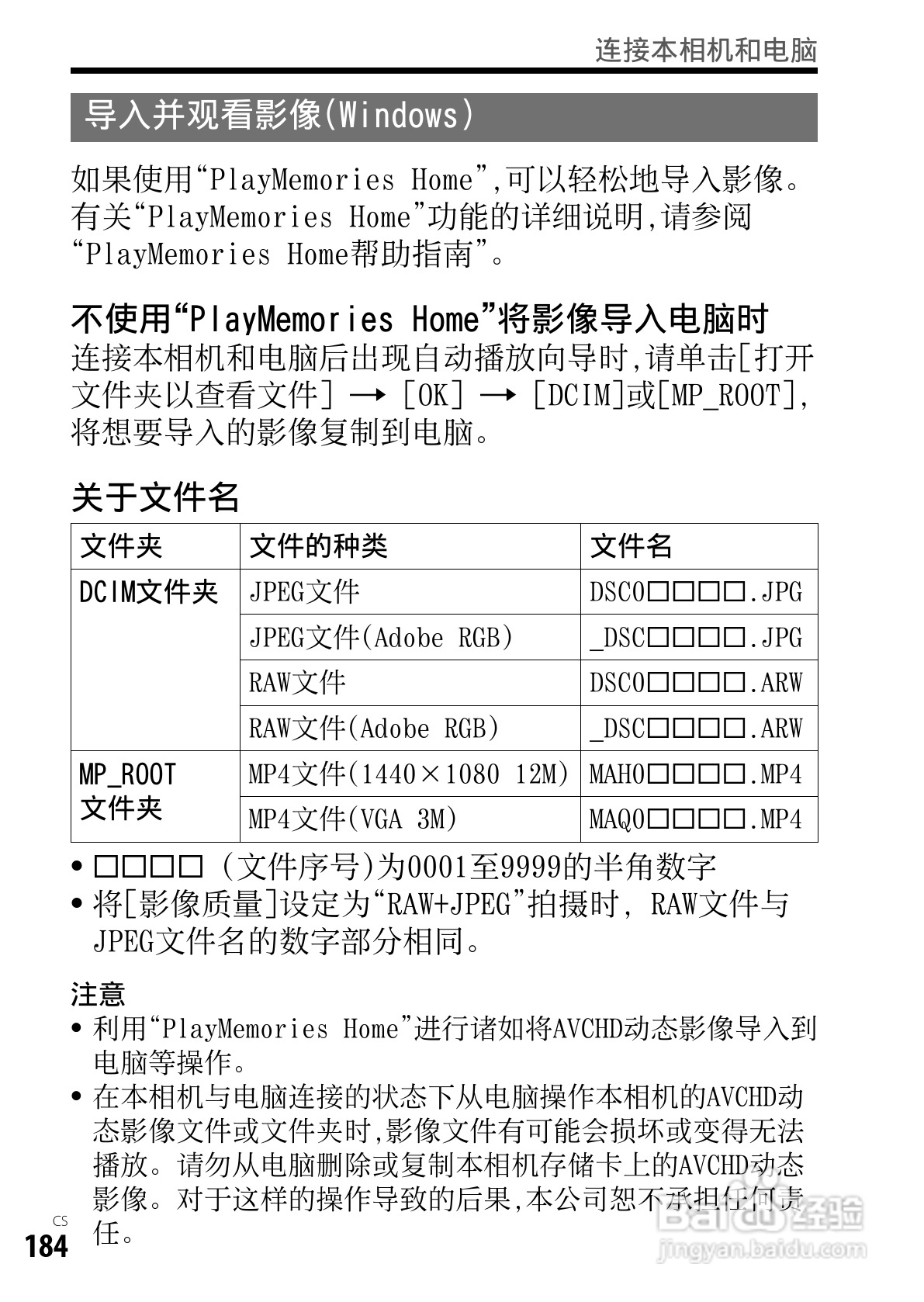 SONY索尼DSC-RX1数码相机说明书:[19]