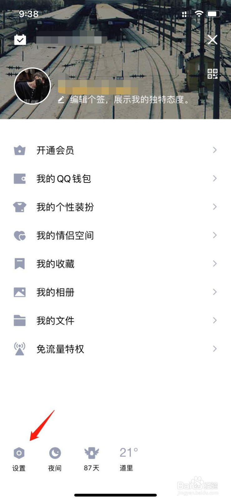 QQ如何设置我的电量在线状态