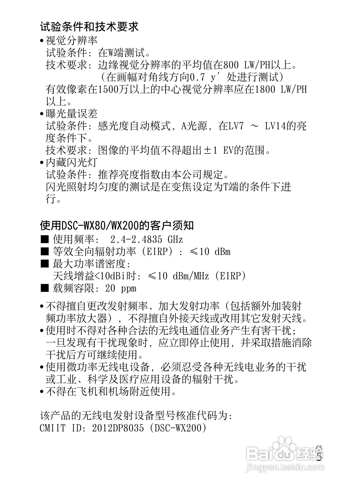SONY索尼DSC-WX60数码相机说明书:[1]