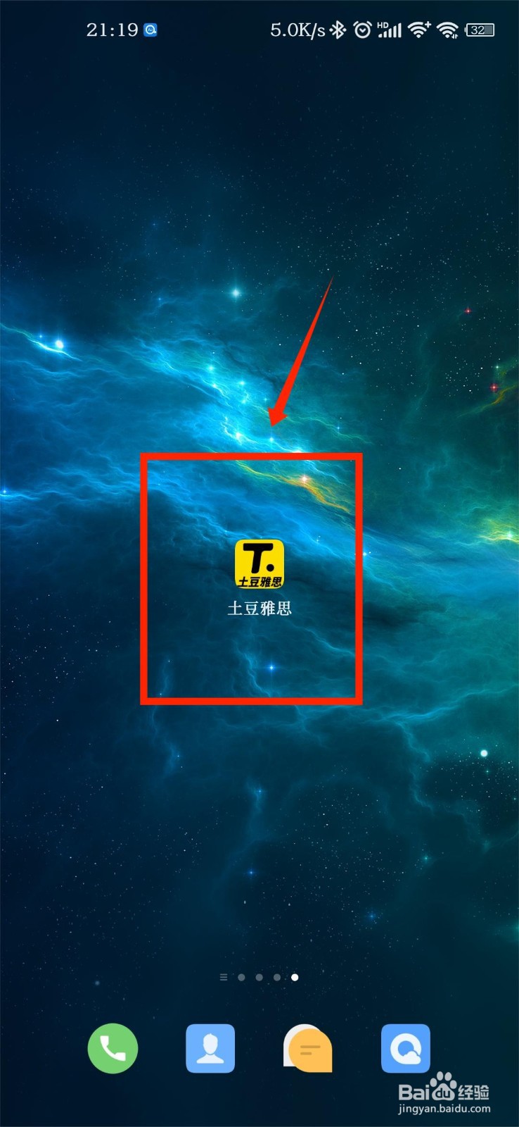 如何在土豆雅思APP中向官方反馈问题