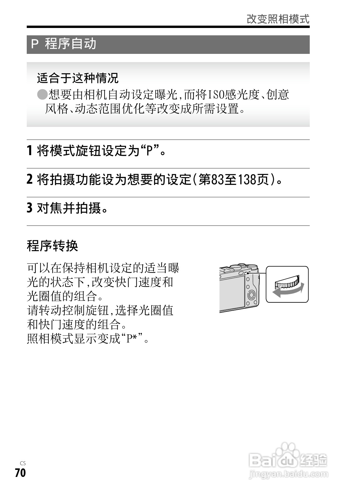 SONY索尼DSC-RX1数码相机说明书:[7]