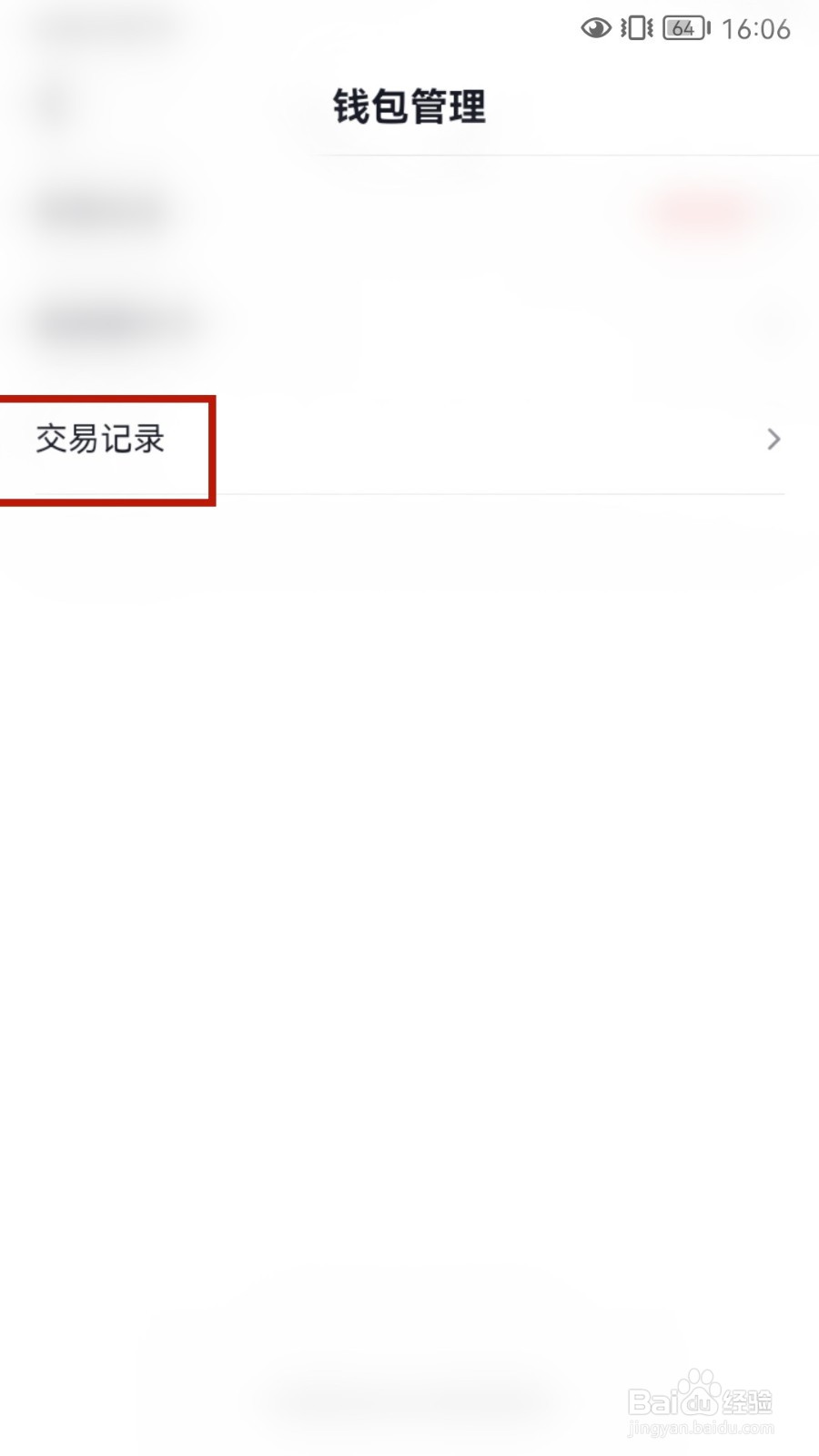 今日头条怎样查看交易记录