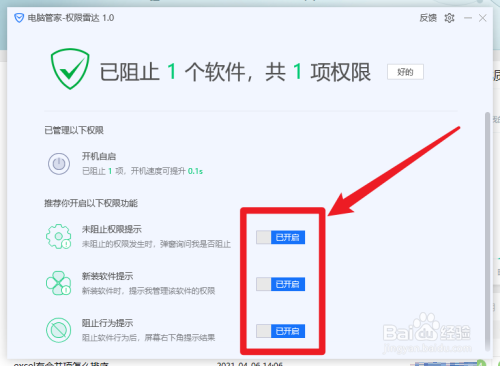 腾讯电脑管家怎么阻止软件自动安装？