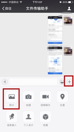 怎么用微信将手机中图片传到电脑上