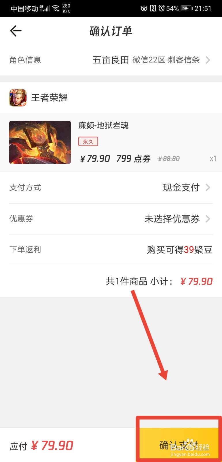 王者荣耀道聚城折扣皮肤怎么购买