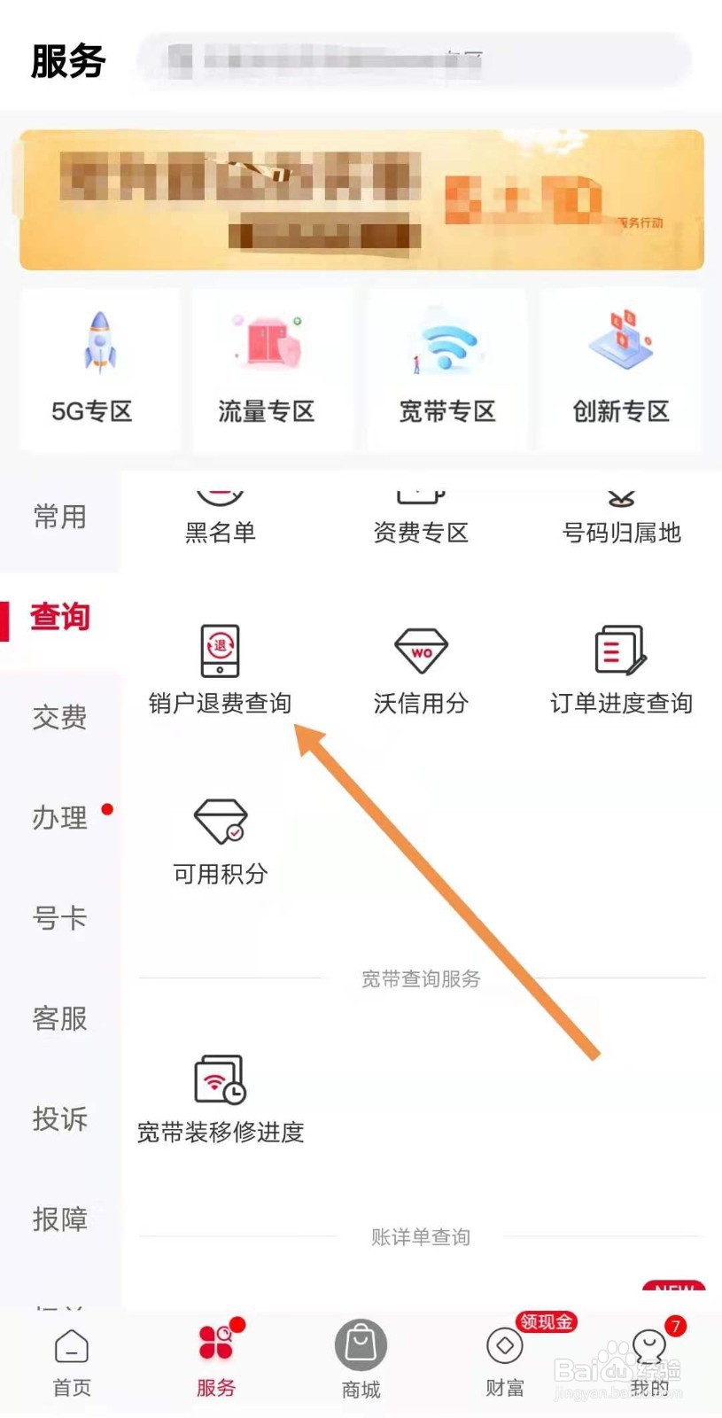 联通怎么查询手机号是否被注销