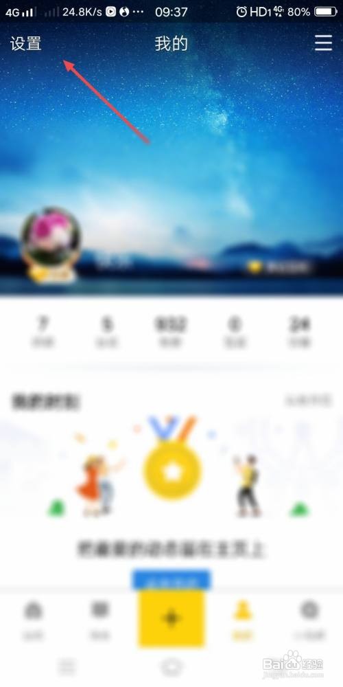 QQ空间怎么开启大图浏览模式