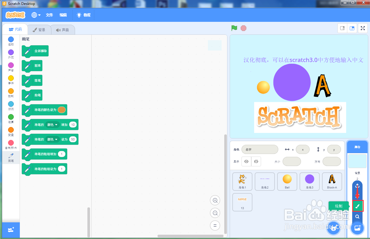第一课scratch3.0入门介绍