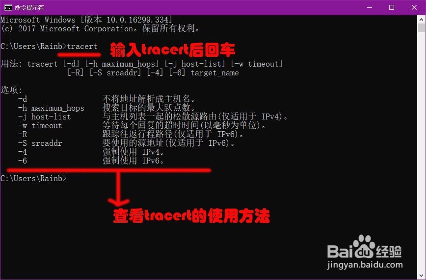 Windows中tracert的使用方法