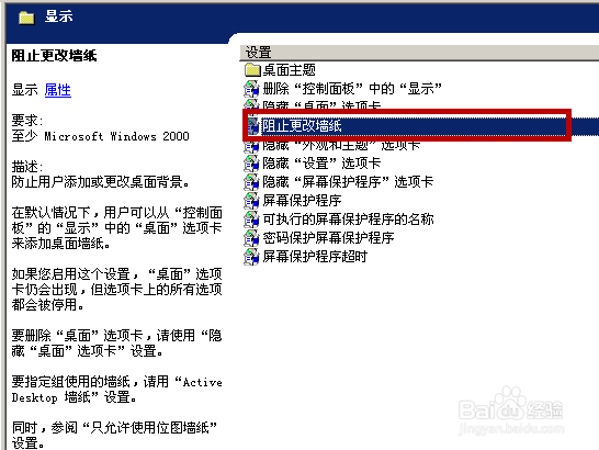 电脑怎么禁止更改墙纸