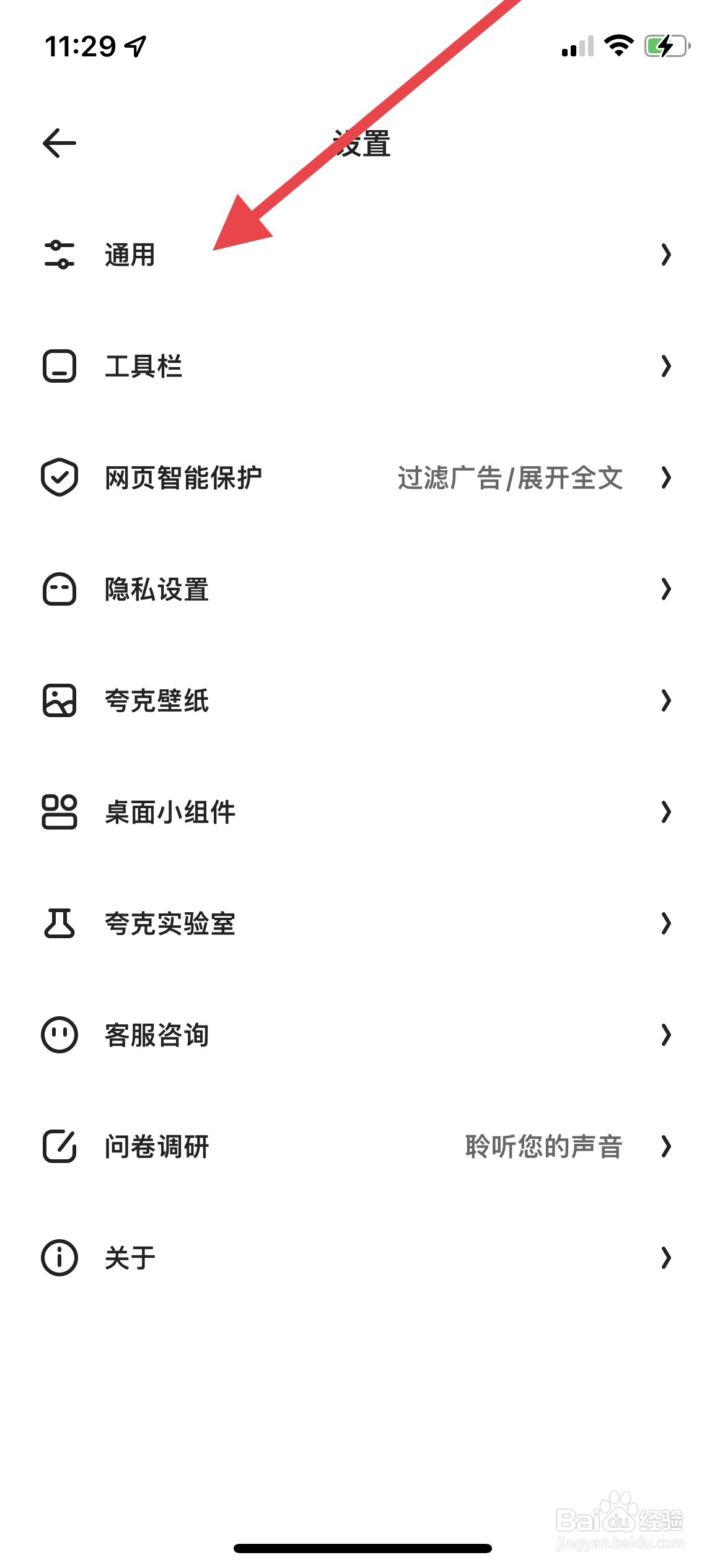 夸克APP如何开启智能无图