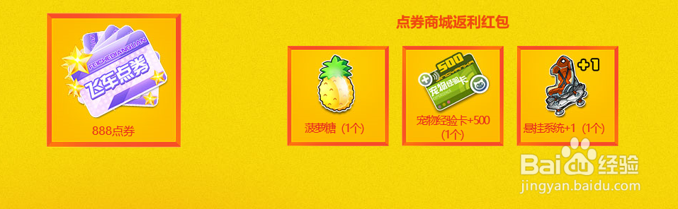 QQ飞车1111年度盛典活动攻略