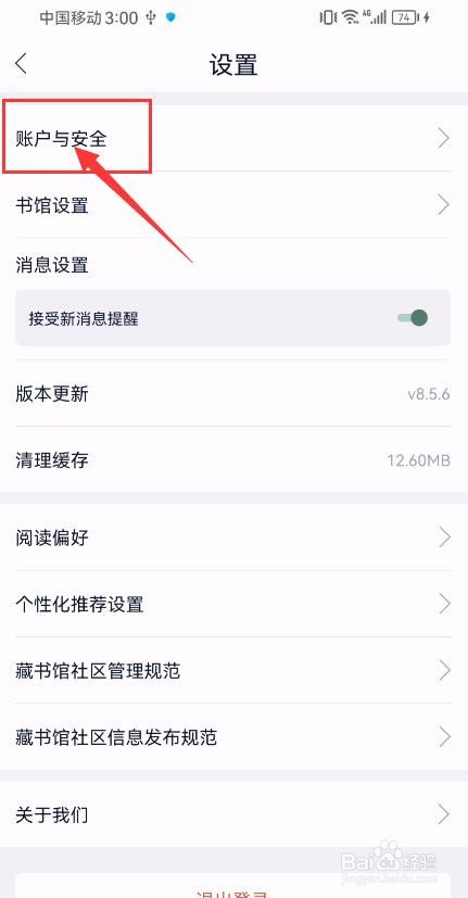 藏书馆App如何设置密码