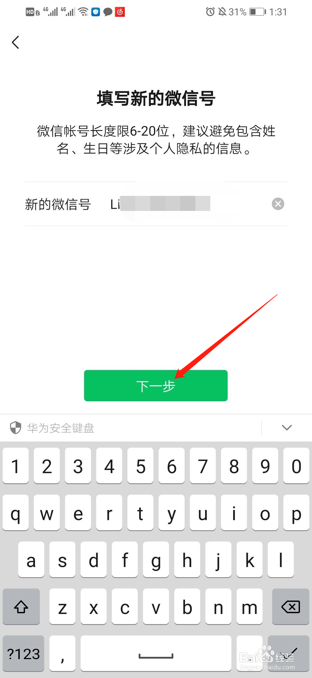 微信号在哪改 微信怎么改微信号