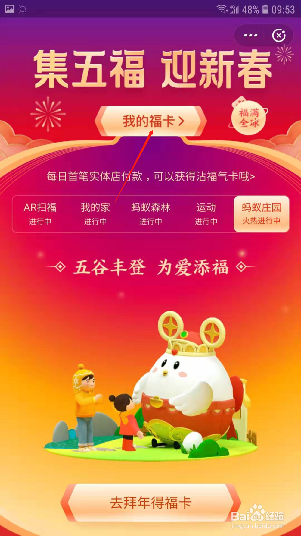 支付宝怎么用沾福气沾到敬业福卡