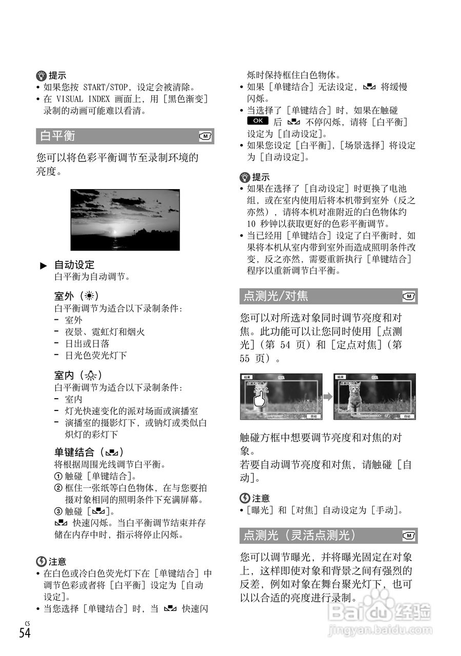 索尼DCR-SX53E数码摄录一体机使用手册:[6]