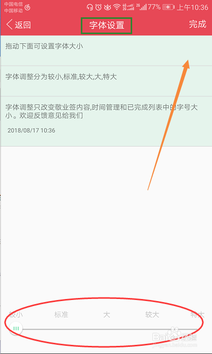 怎么更改手机便签上的字体大小