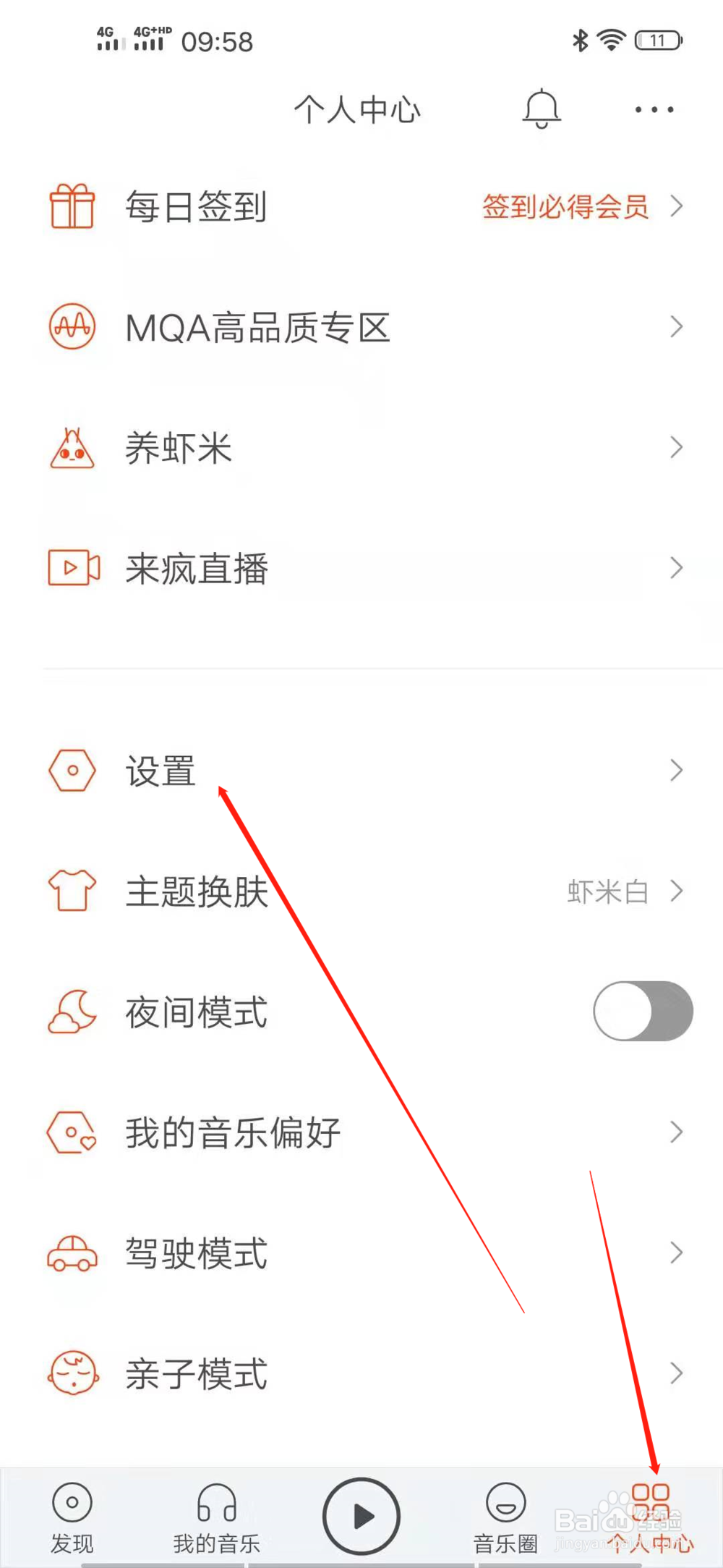 虾米音乐如何开启截屏后弹出分享面板？