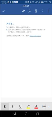 手机上怎样编辑Word文档