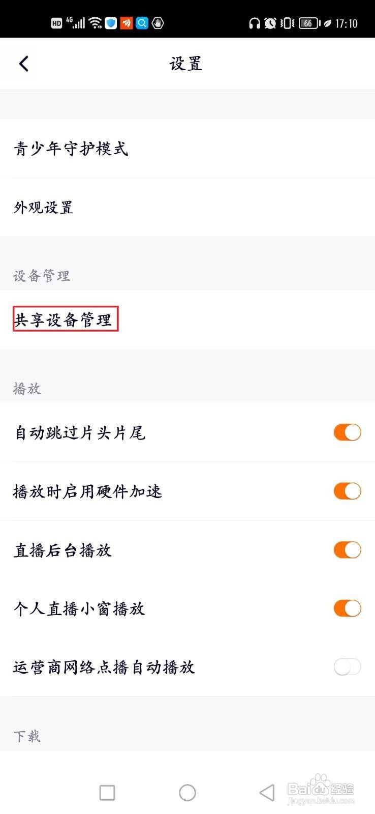 腾讯视频如何查看登录设备