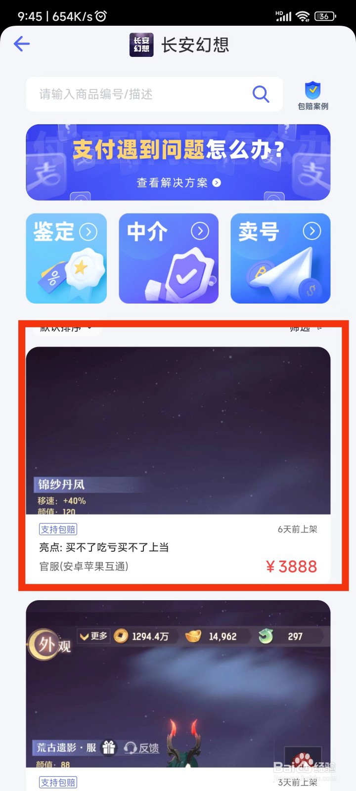 在哪里买卖长安幻想账号